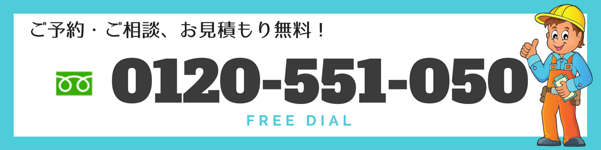 フリーダイヤルで無料電話相談・ご予約・お見積もり可能です。アンテナハウス地デジアンテナ工事所沢