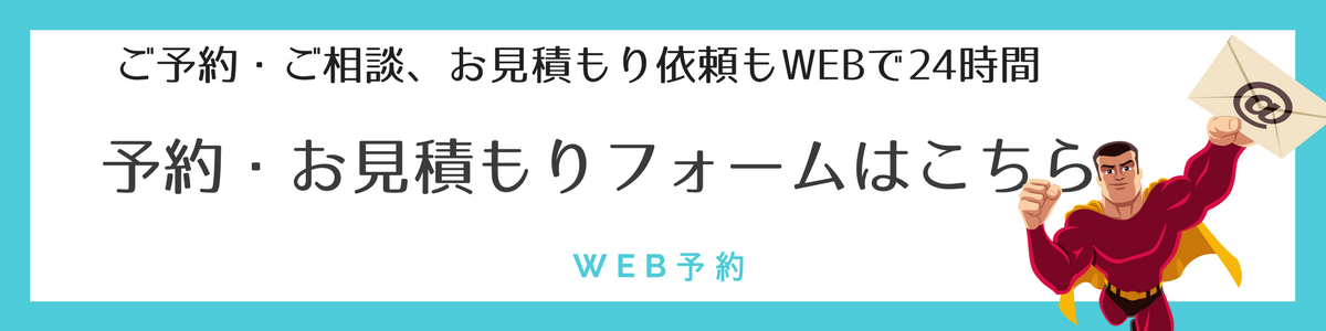 メール予約・お見積もりアンテナ工事お問い合わせはこちら